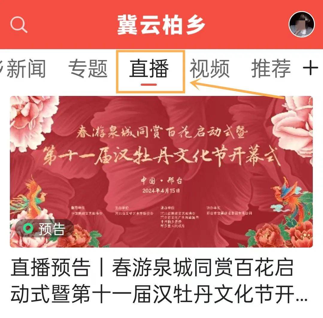 柏乡第十一届汉牡丹文化节开幕式今晚1930举行附观看直播间