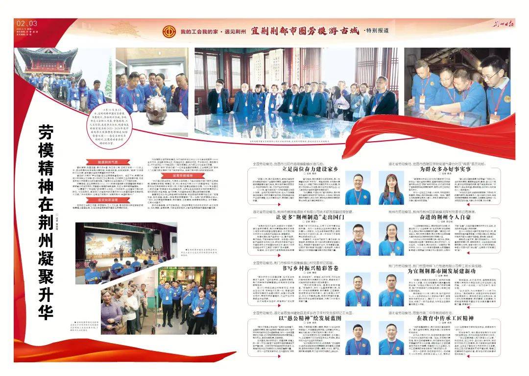 邻里一家亲宜荆荆恩百名劳模共话劳模精神