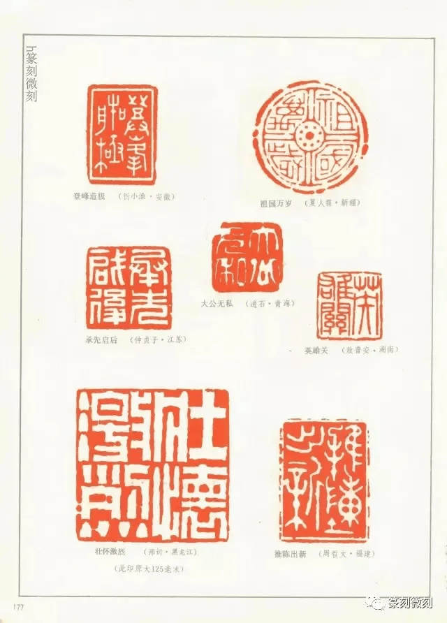 那届没有创新的国展篆刻作品