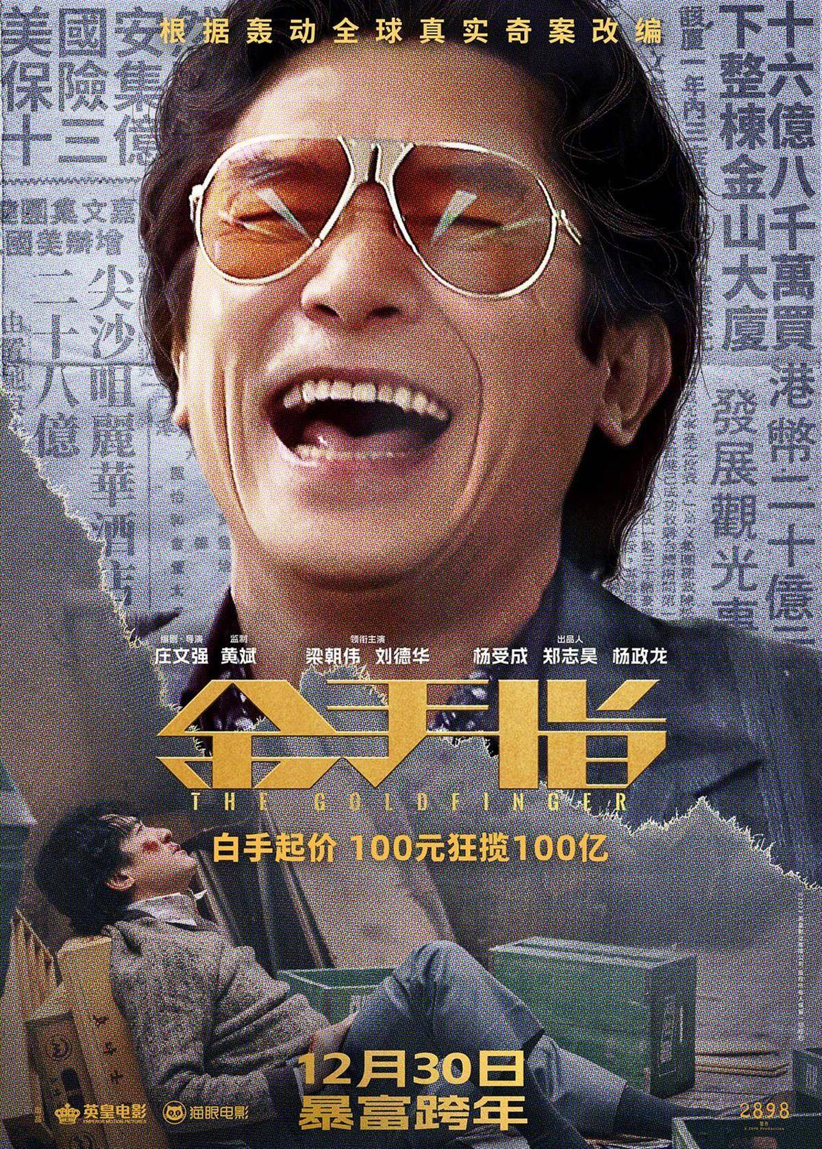 第6个金像影帝梁朝伟又赢了