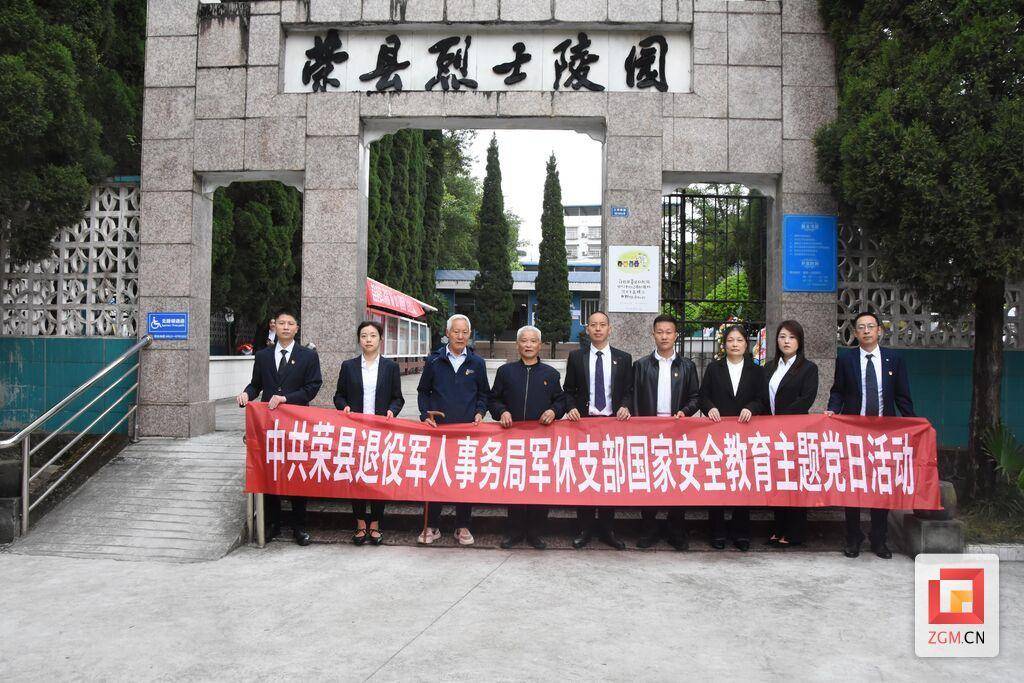 荣县退役军人局,留佳镇人民政府等结合国家安全主题教育积极开展主题