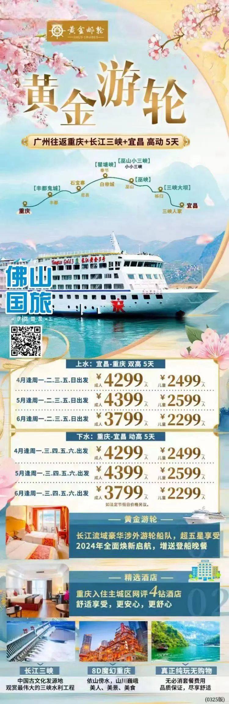 多艘游轮任你选!_长江_邮轮_黄金