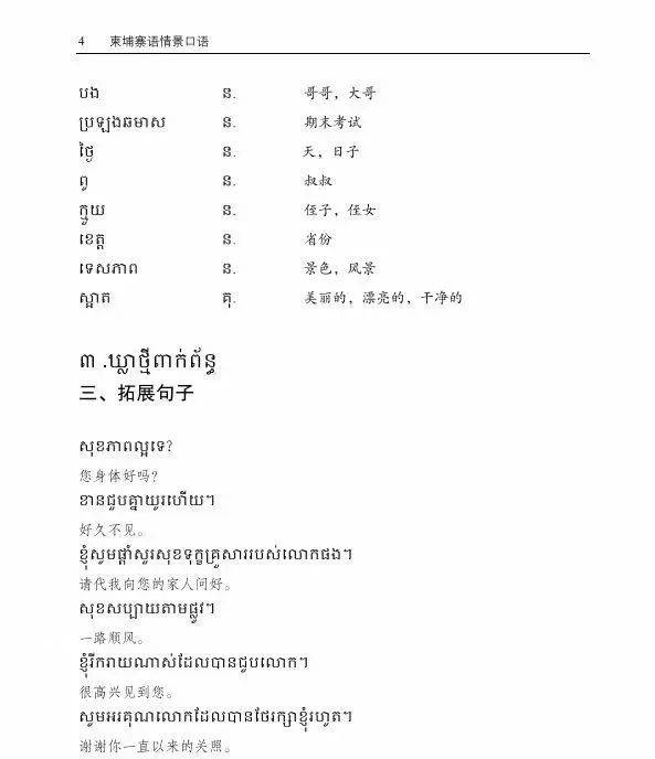 语言赋能未来沟通连接世界掌握柬埔寨语畅游柬埔寨