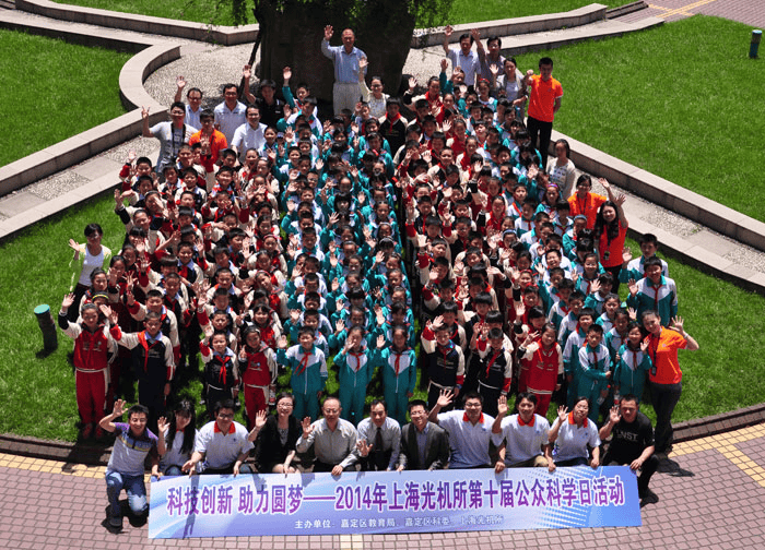 预热开启!中国科学院上海光机所第二十届公众科学日"我与siom的n个小