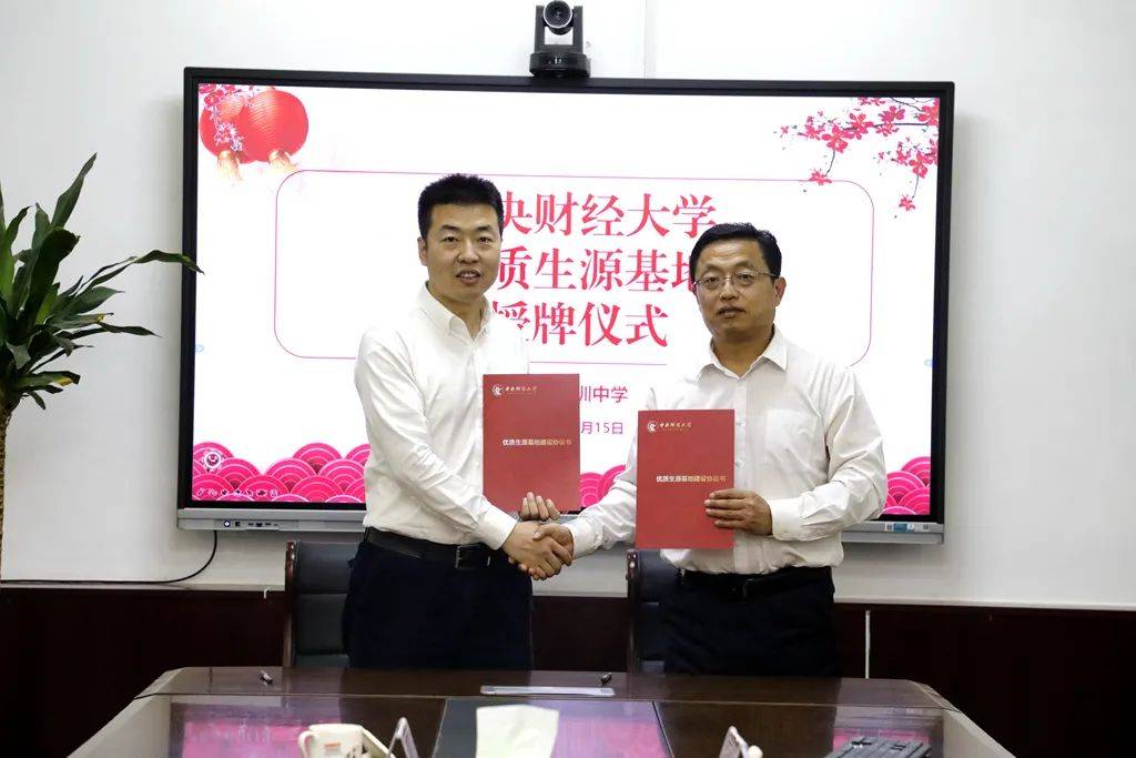 中央财经大学授予冠县一中冠县武训中学优质生源基地称号