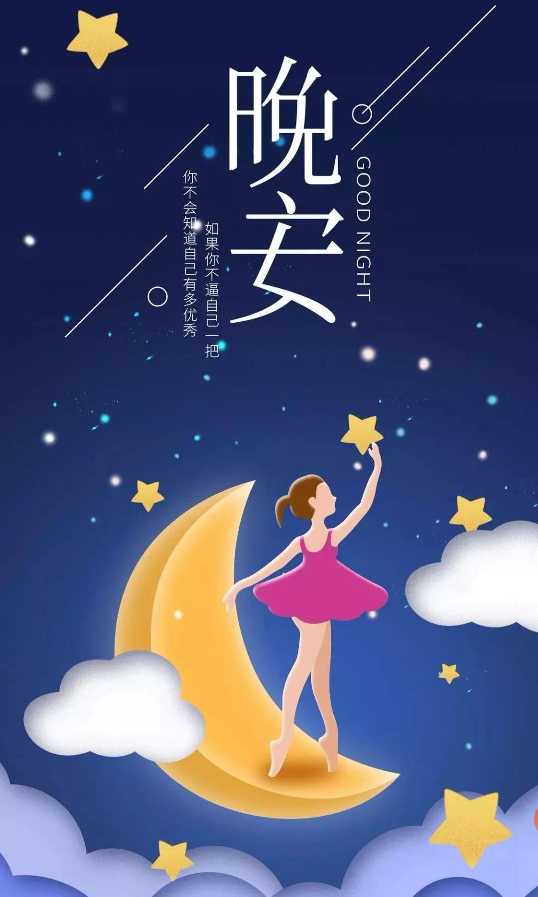 睡前发朋友圈的晚安心语文案句子_余生_世界_自然