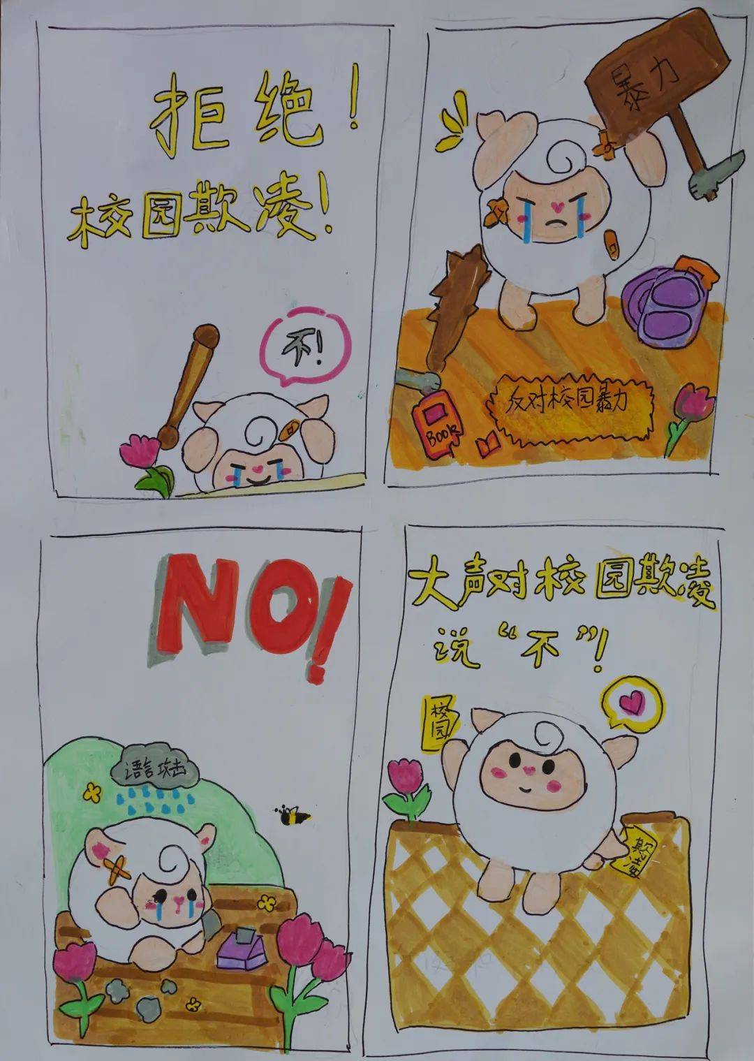 幸福白沙】同沐阳光 共拒欺凌——白沙小学举行预防校园欺凌系列教育