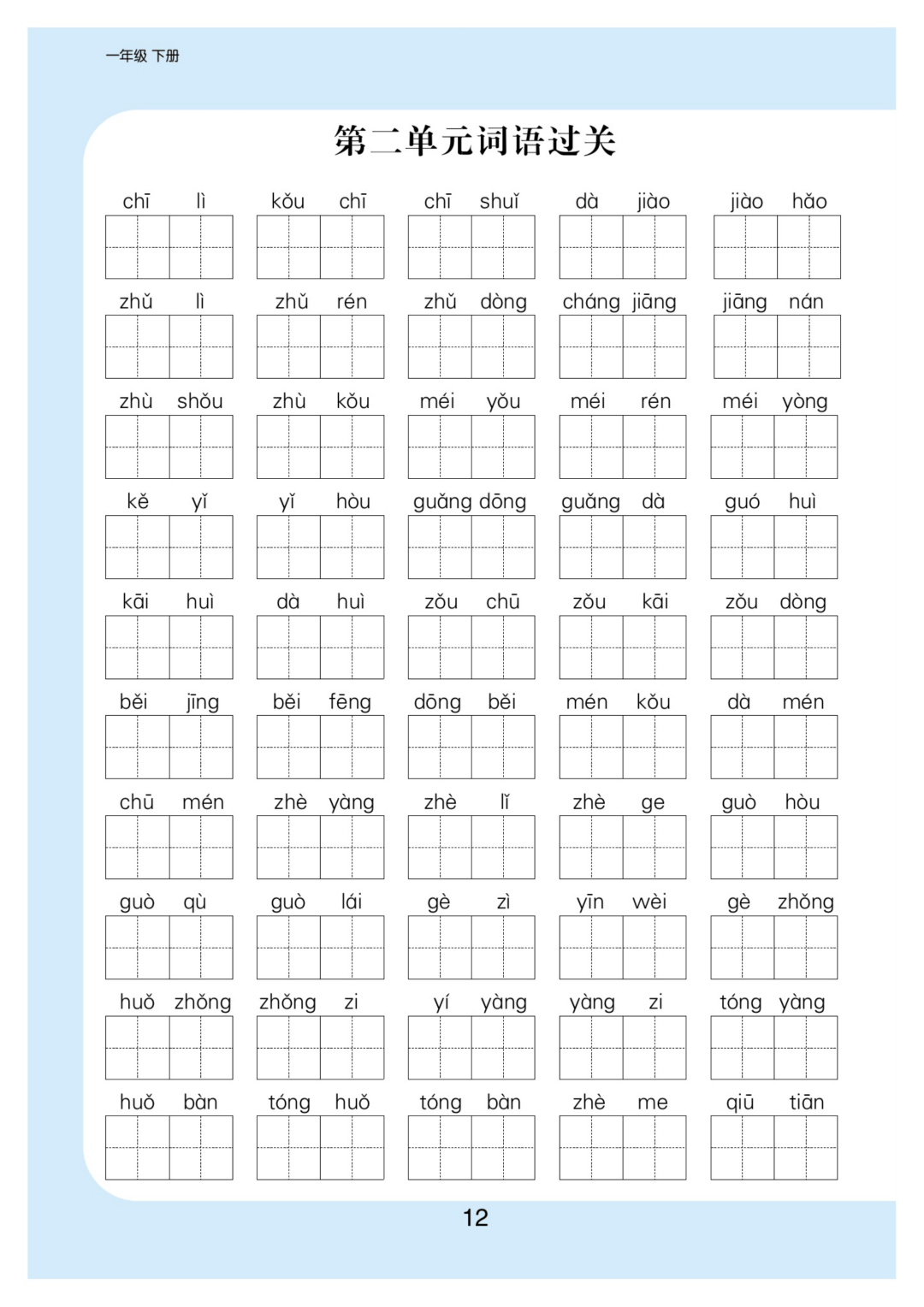 小学语文