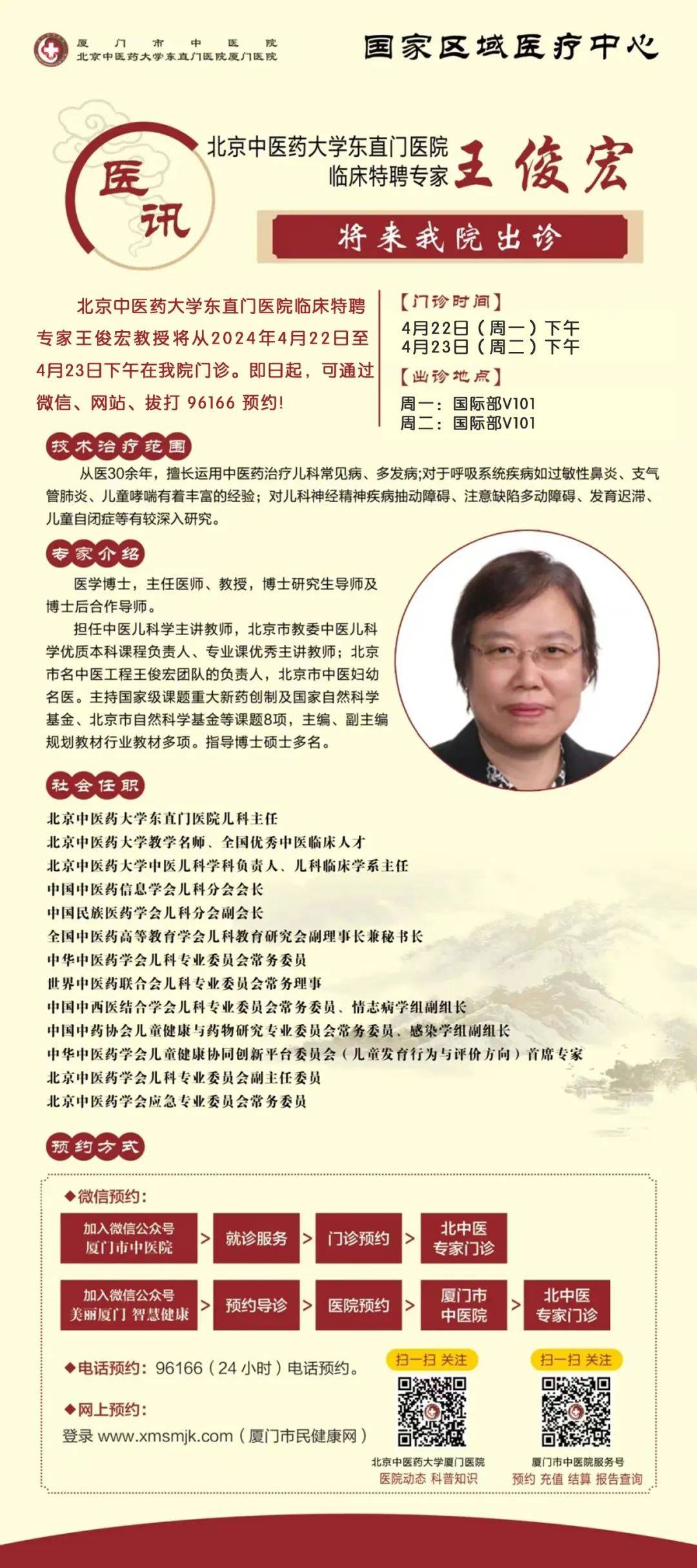 關于北京中醫醫院陳彤云醫療團隊介紹網上代掛專家的信息
