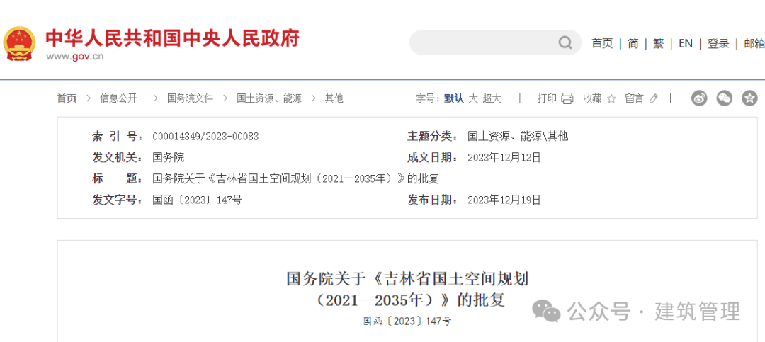 吉林省国土空间规划20212035年