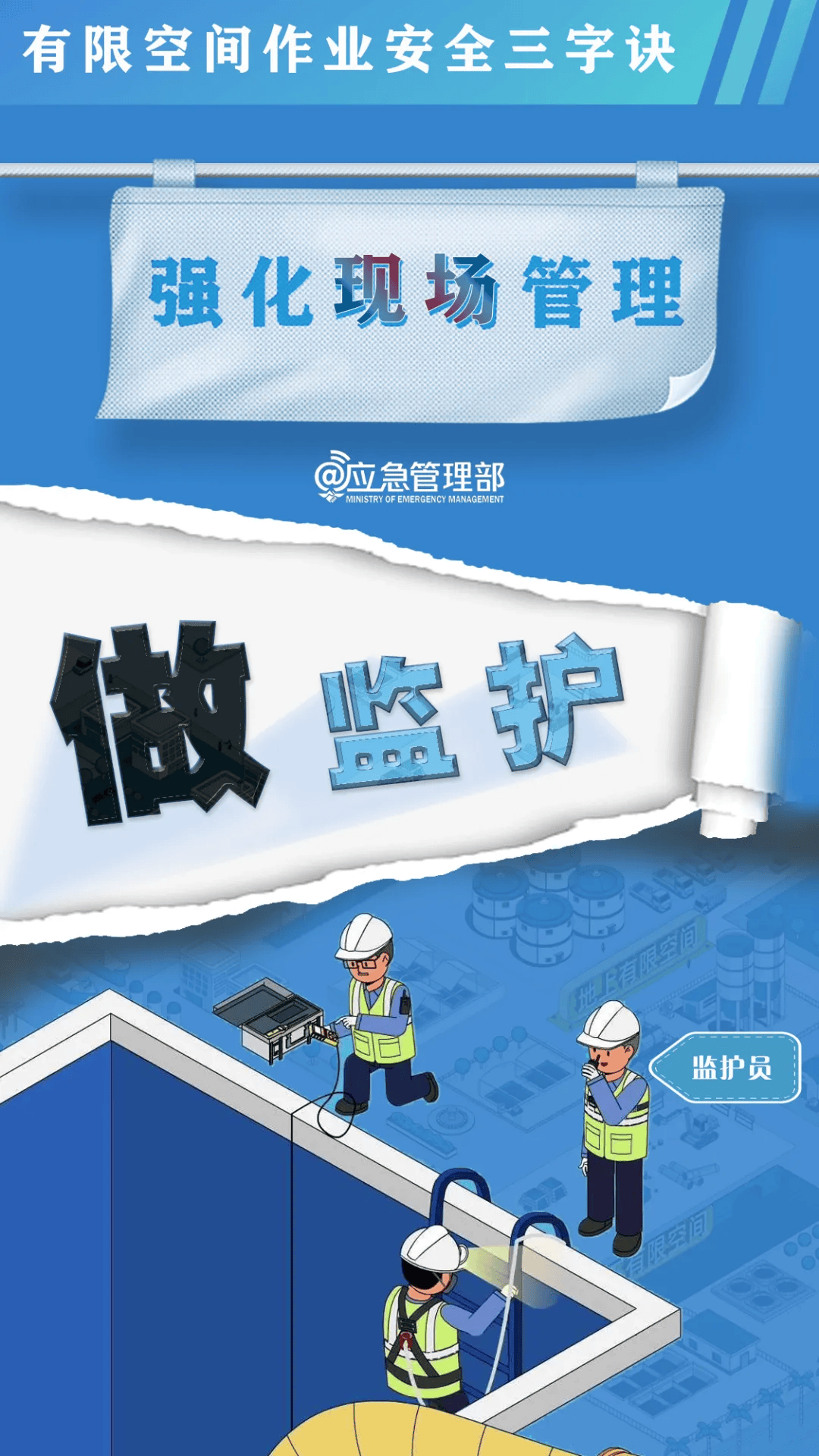 有限空间安全作业这些要牢记