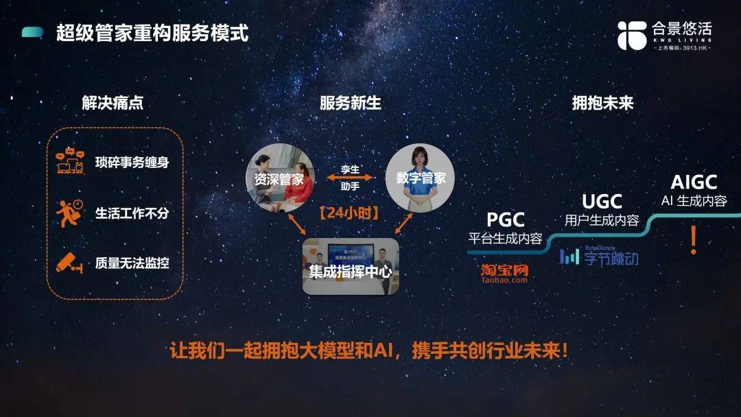 万物云与科大讯飞发布了"天秤业委会工作台",让甲乙双方更高效对话,并