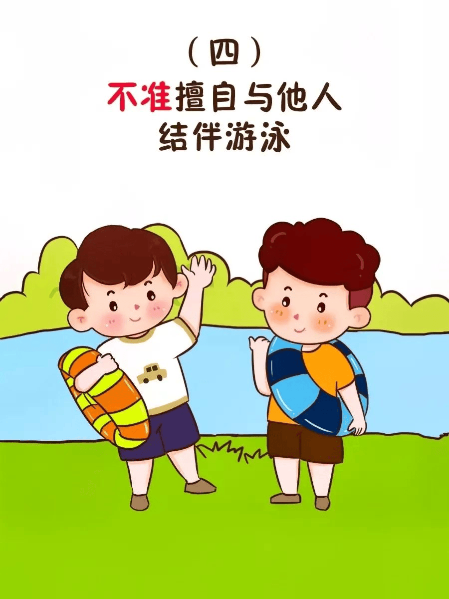 预防溺水,我们在行动!_游泳_活动_下水