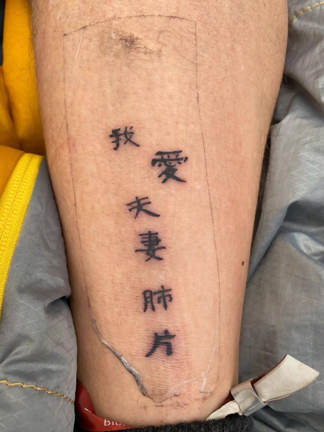 被外国人的汉字纹身笑死了