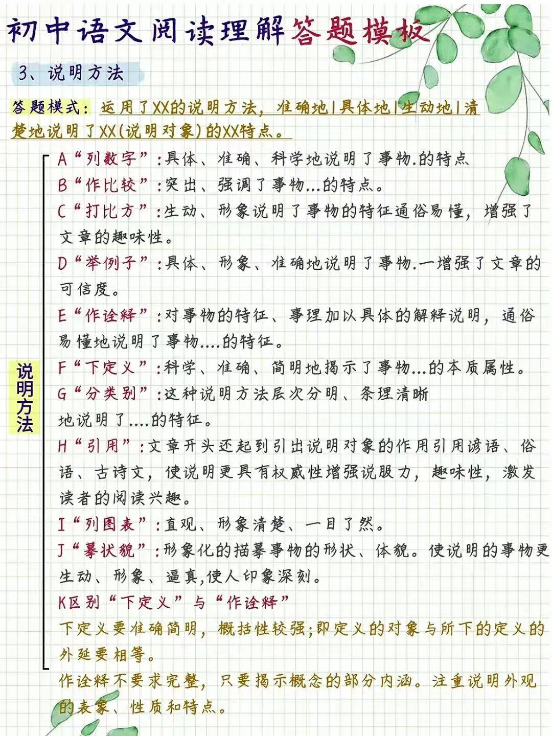 语文阅读理解答题模板，竟然可以这样学！的简单介绍