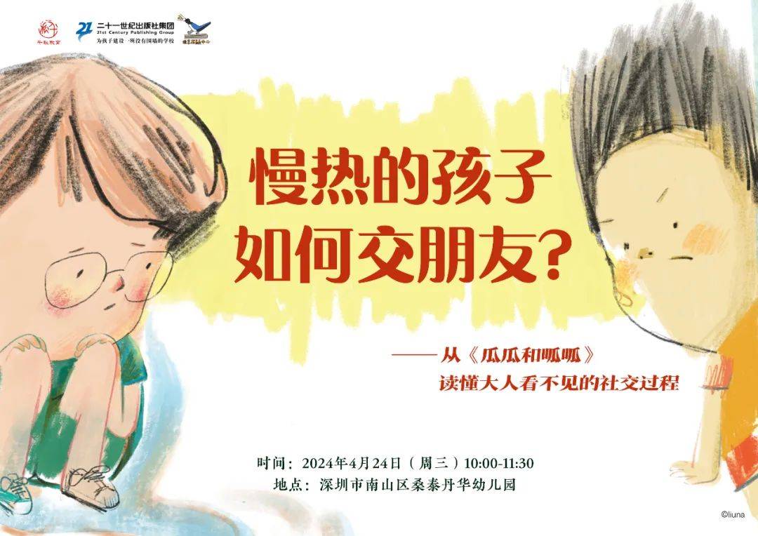 刘娜盛天南巡讲丨从瓜瓜和呱呱读懂大人看不见的社交过程