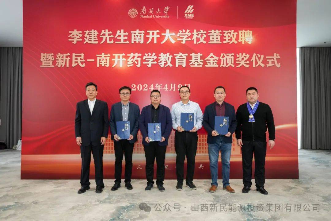 吕梁李建受聘南开大学校董