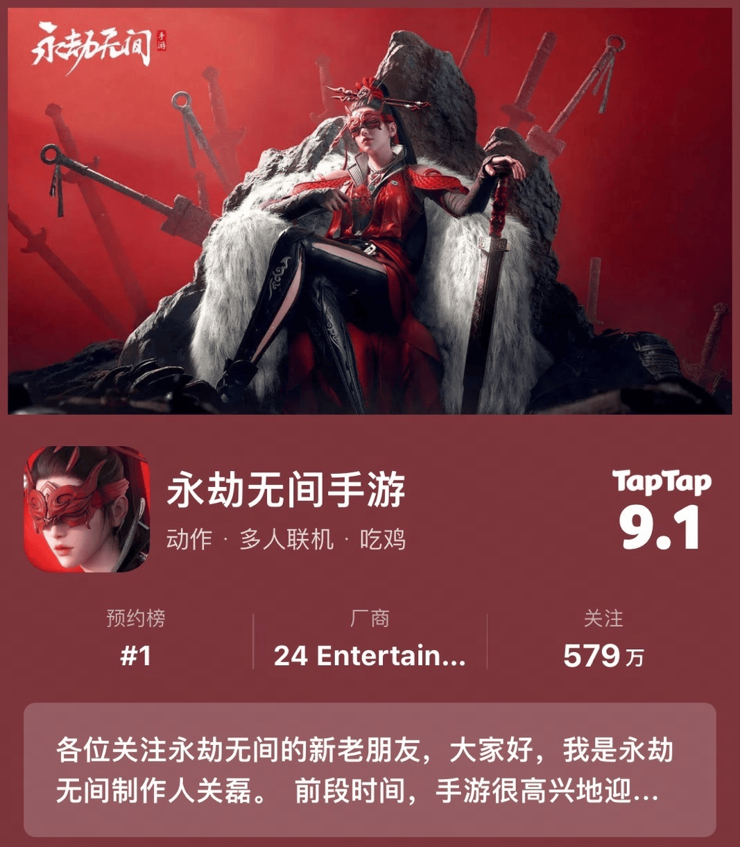 网易永劫无间手游预约图片