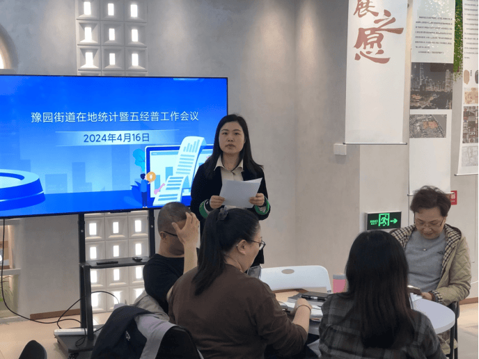 豫园街道办事处副主任刘晶晶强调,第五次全国经济普查是一次重大国情