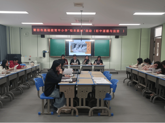 莆田哲理中学市级教研基于备教学评一体的议题式教学研讨