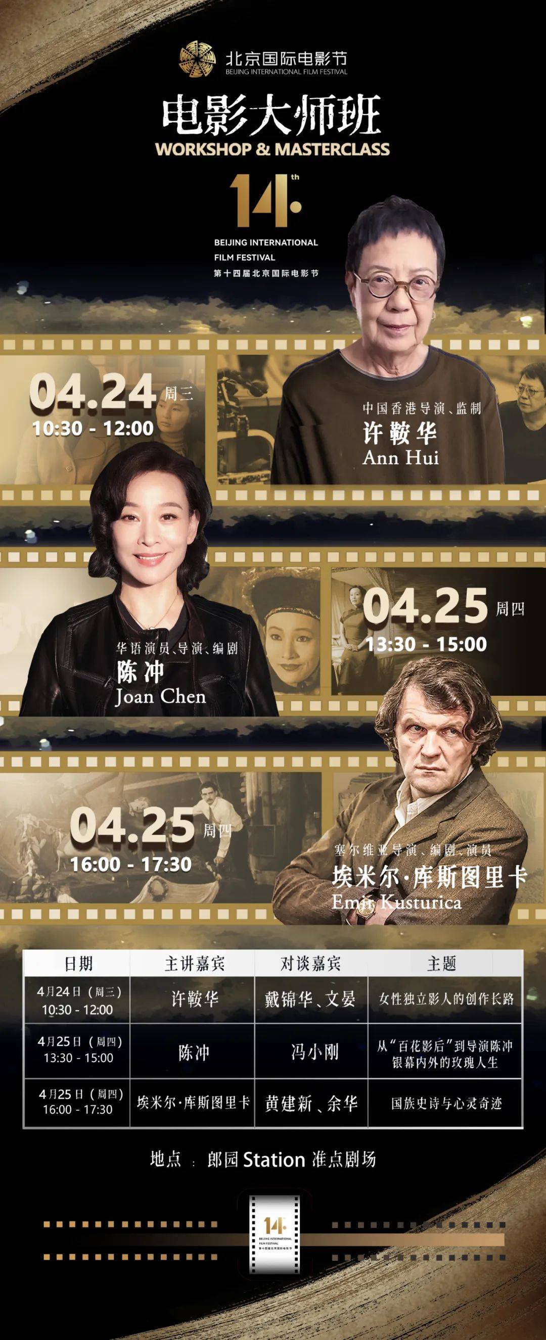 这三位电影人将作为主讲嘉宾倾情分享创作历程与感悟,在郎园station与