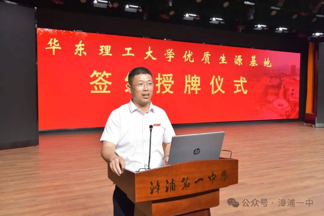 科普进射圃华东理工大学蒋志强教授到漳浦一中开讲