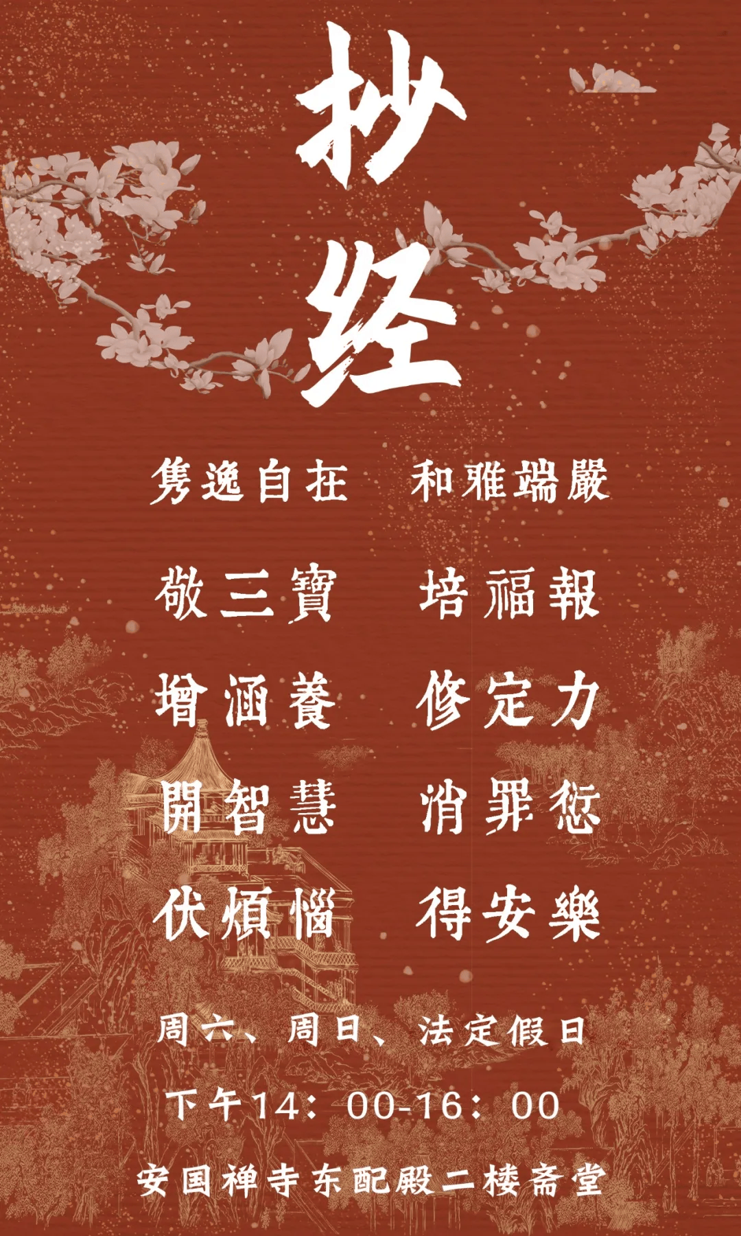 念经静心图片