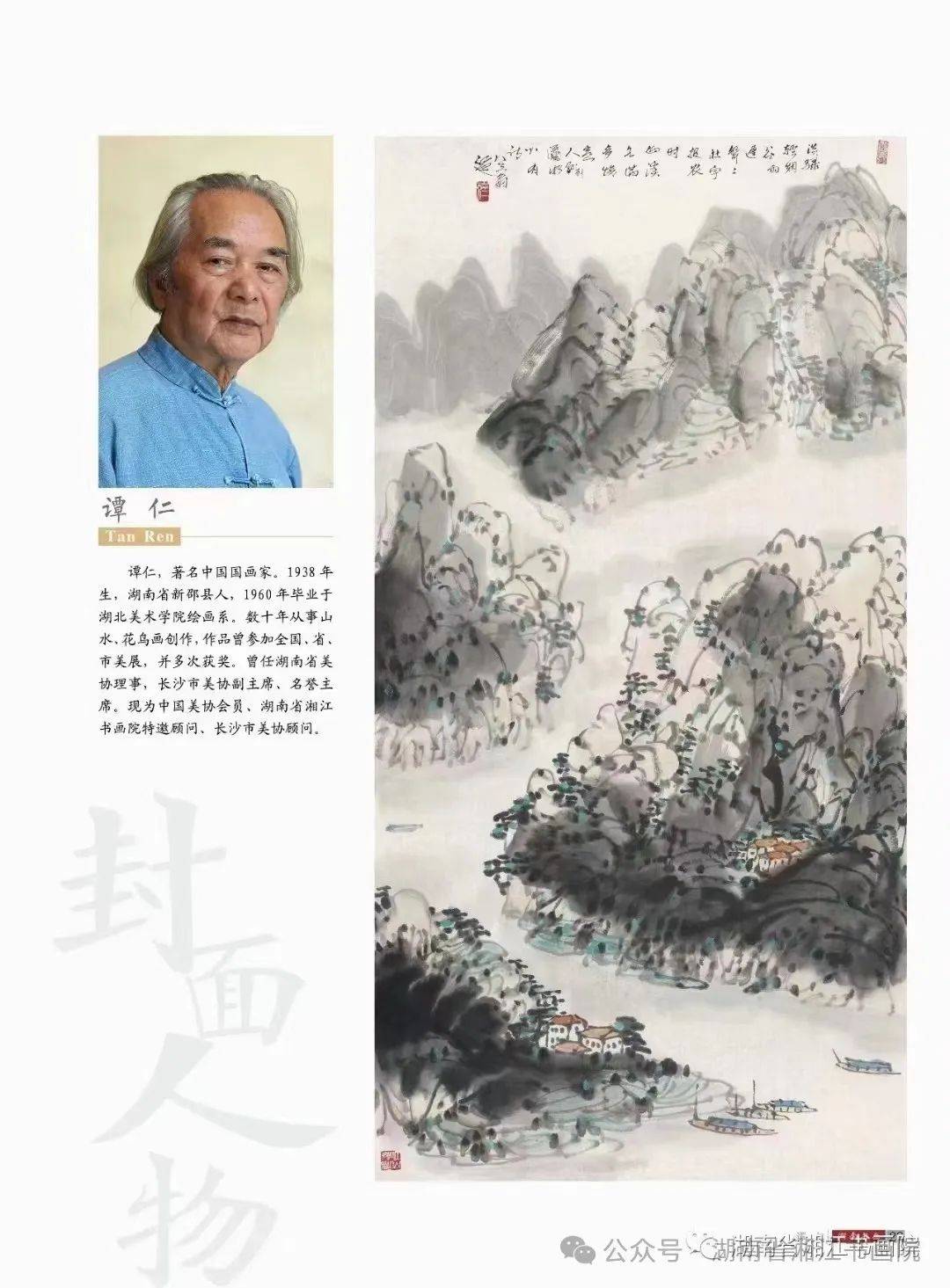 【书画艺术2299期】沉痛悼念著名画家谭仁先生_湖南省_长沙市_版权