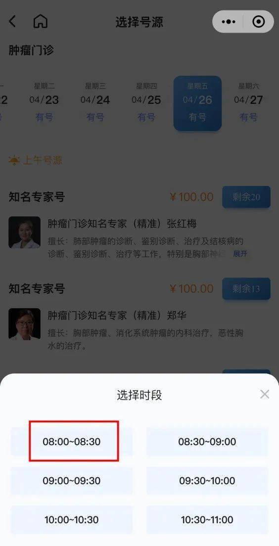 北京医院微信预约挂号流程，北京医院微信预约挂号