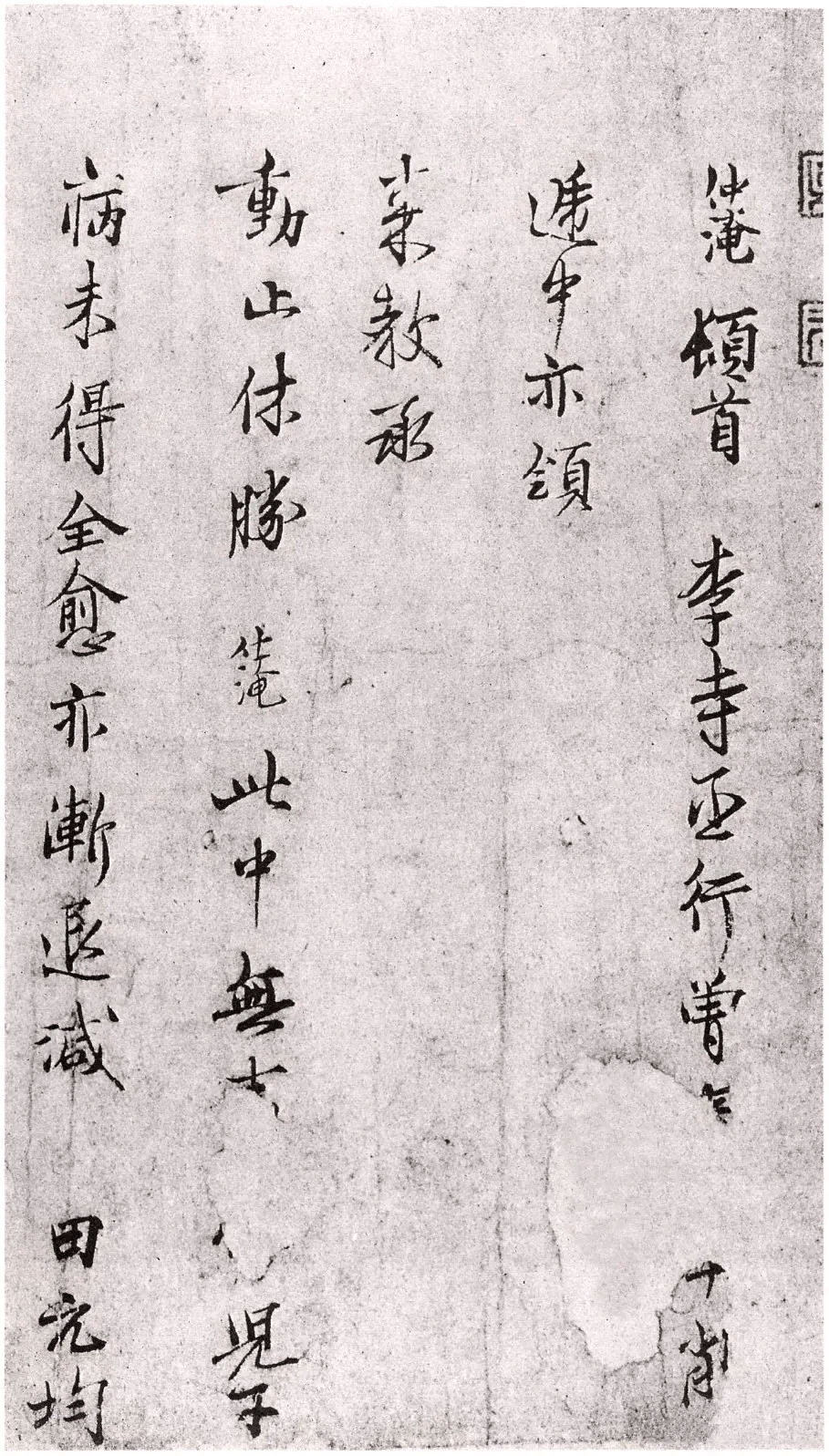 范仲淹《师鲁帖》高清释文1.0版_尹洙_韩琦_书法