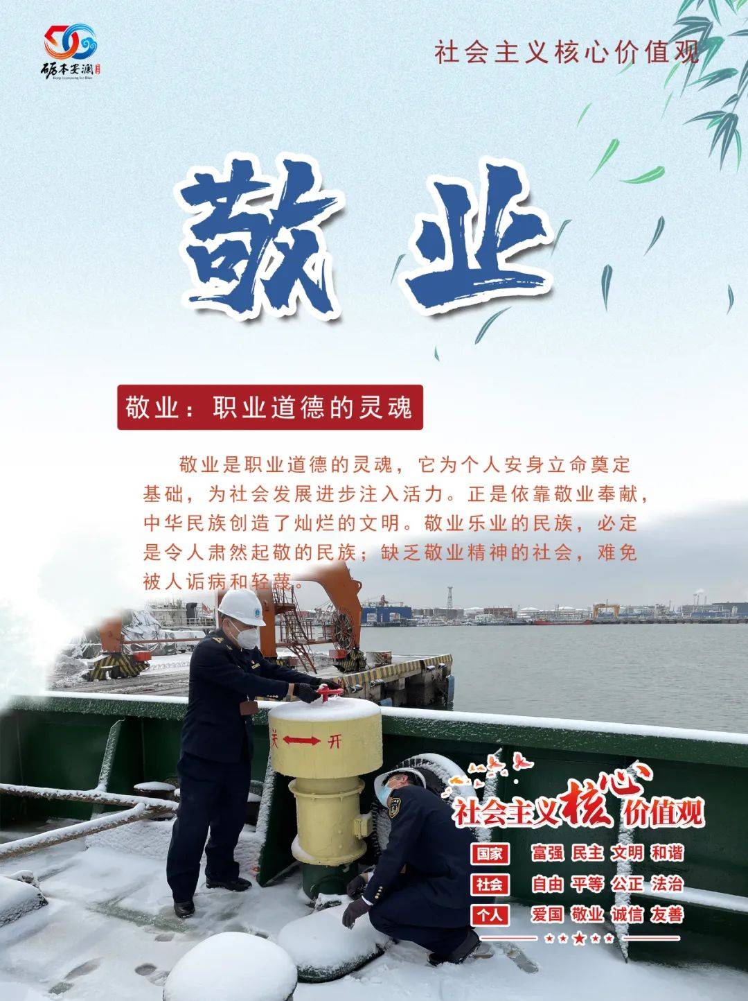 社会主义核心价值观阐释：敬业_中国_职业道德_中华民族