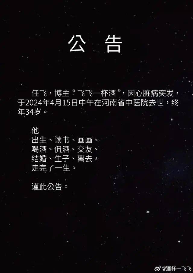 热搜第一！网红“飞飞一杯酒”突发心脏病去世