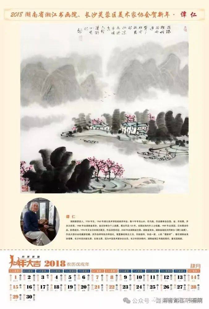 【书画艺术2299期】沉痛悼念著名画家谭仁先生_湖南省_长沙市_版权
