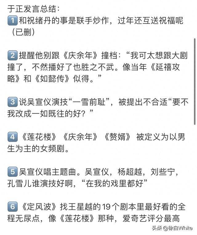 于正竟然想让王星越踩着张若昀成毅上位,看不起吴宣仪,拖祝绪丹下水被