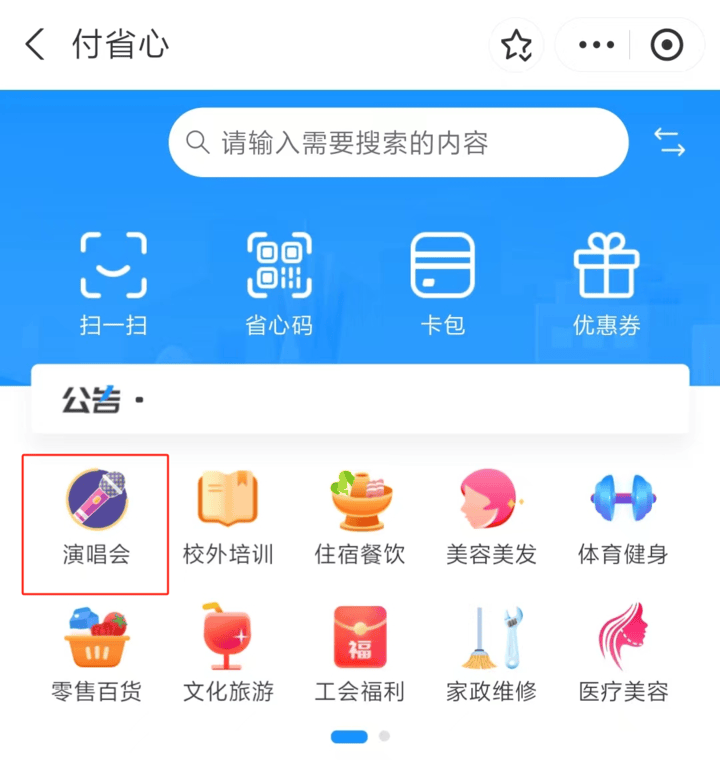 “浙里办”上能买演唱会门票了？