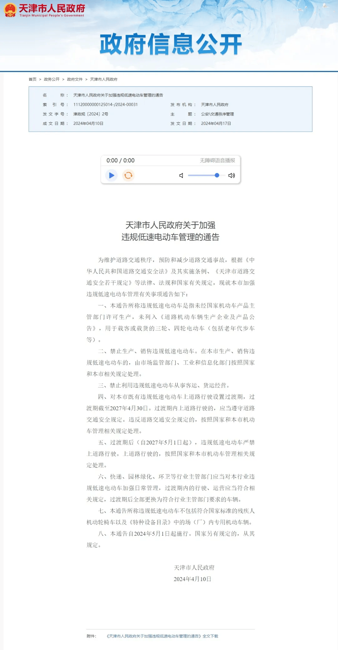 扩散事关这些车辆过渡期天津最新通告