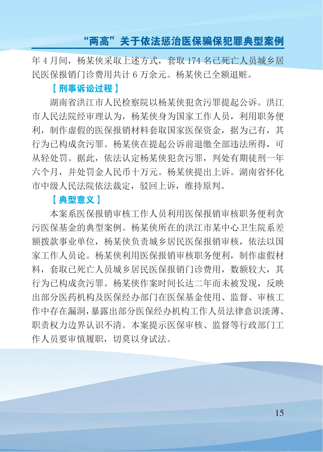 最新的医保怎么套现有什么危害方法分享(医保怎么能套现教程)