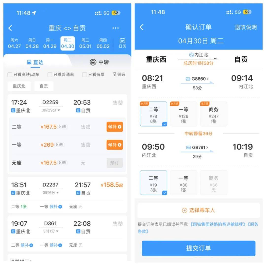 12306推荐的直达车票为何比第三方平台中转方案还要贵