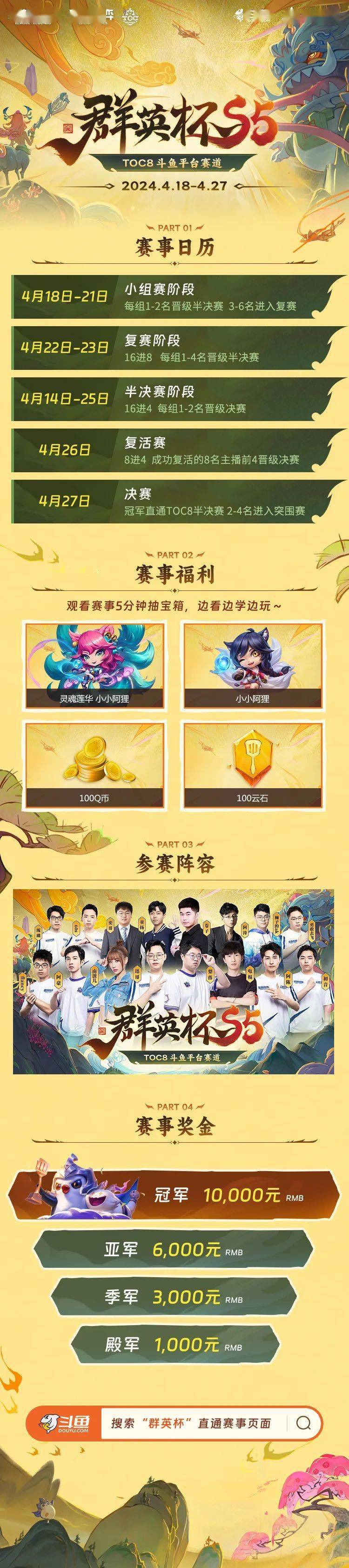 斗鱼云顶群英杯s5开赛在即