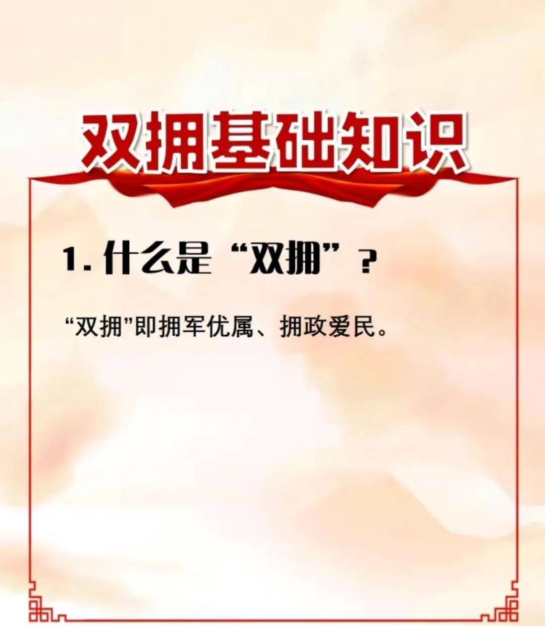 拥军优属固我长城