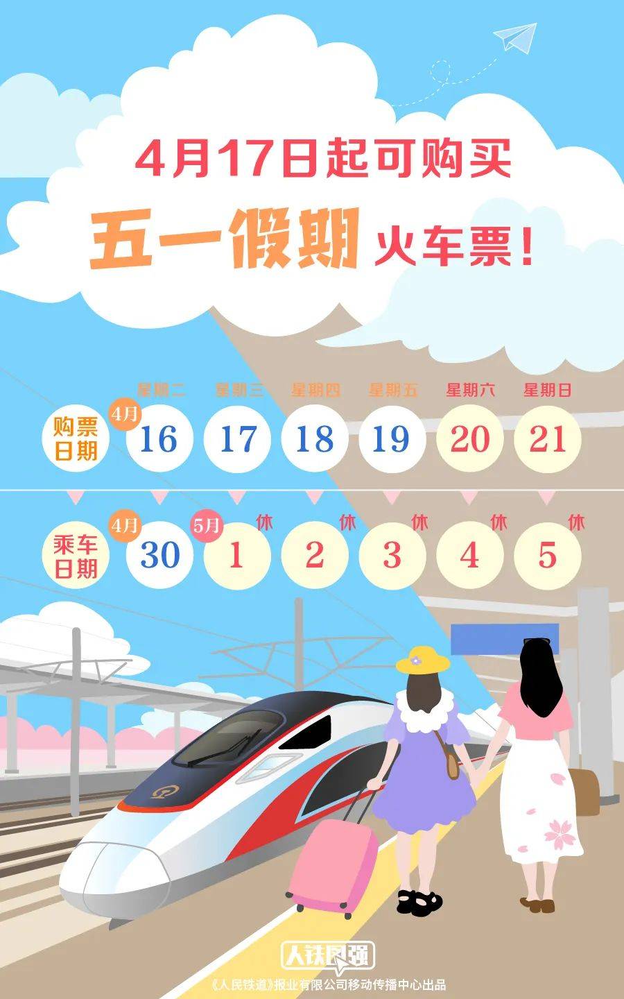 连休5天五一放假安排来了