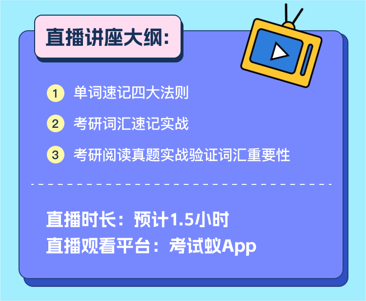 搞事情!!!速记大师刘一男考研词汇直播课等你来!_考试_演习_那条
