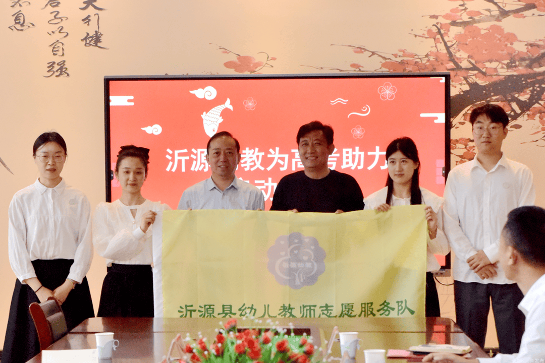助力高考成就未来丨沂源幼教助力高考启动仪式举行