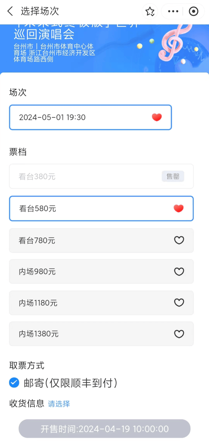 ​“浙里办”上能买演唱会门票了？潮新闻记者进行了实测