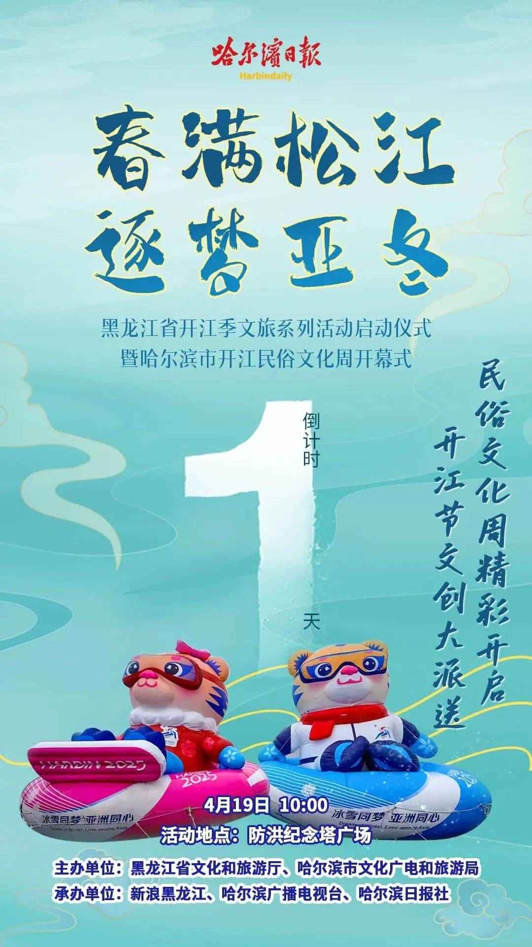 三大活动再约尔滨哈尔滨春季文旅活动邀您共赏春日繁华