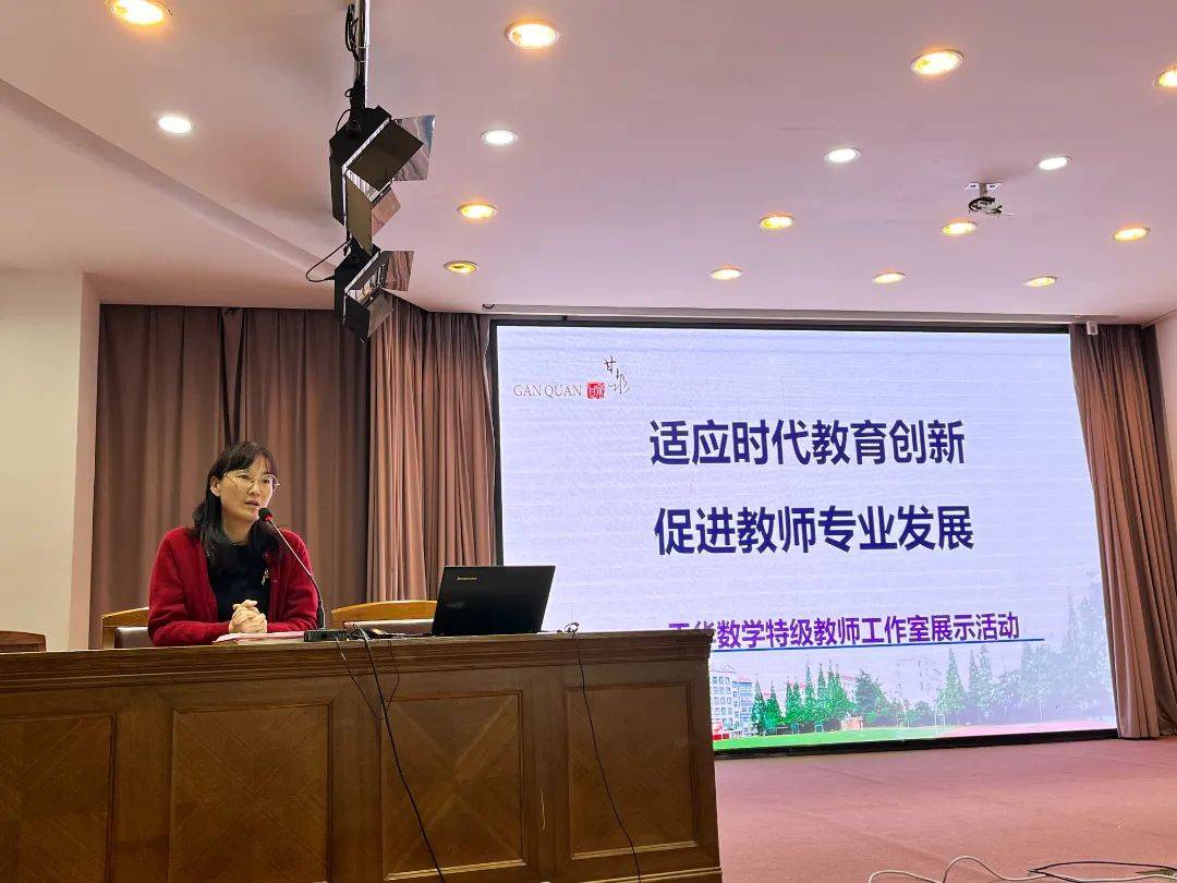 适应时代教育创新促进教师专业发展王华数学特级教师工作室展示活动