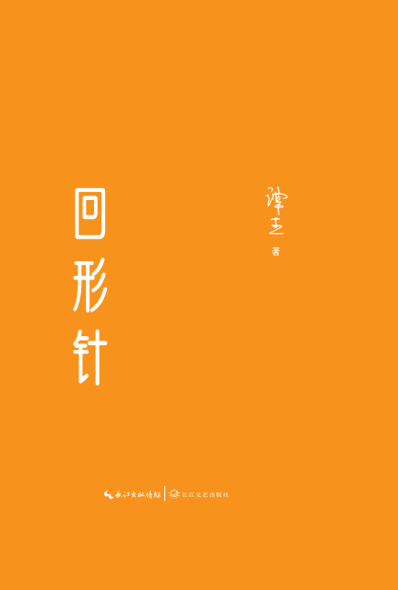 我省诗人谭杰的诗集回形针出版