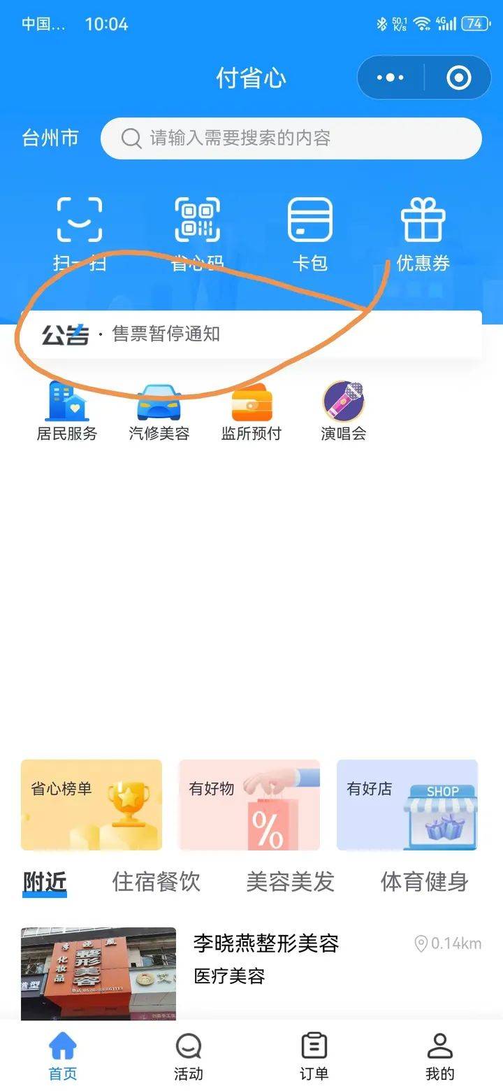 “浙里办”上能买演唱会门票了？