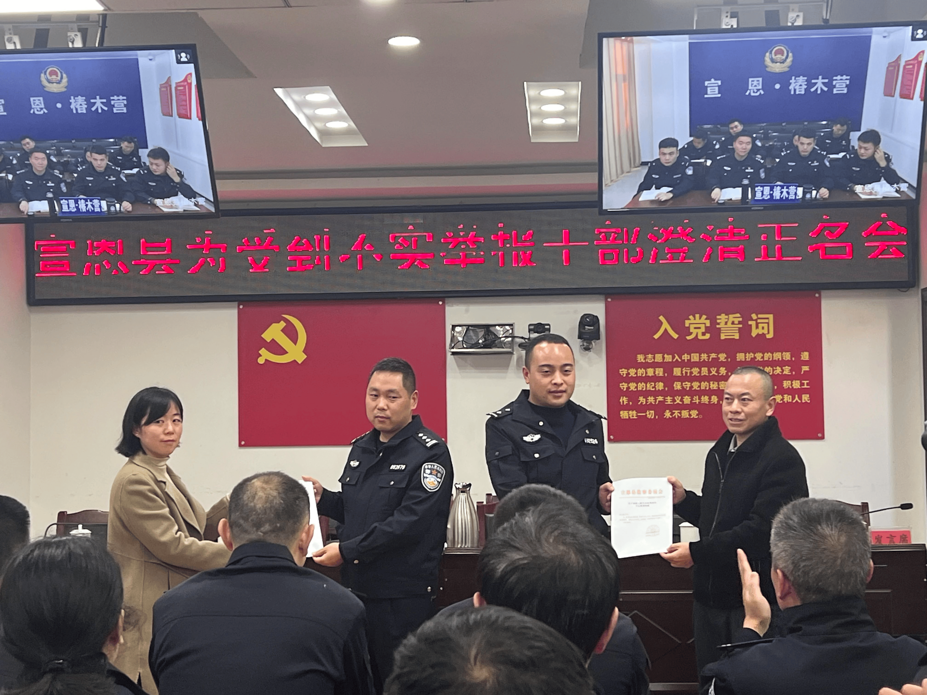 宣恩县公安局召开不实检举控告澄清正名大会.
