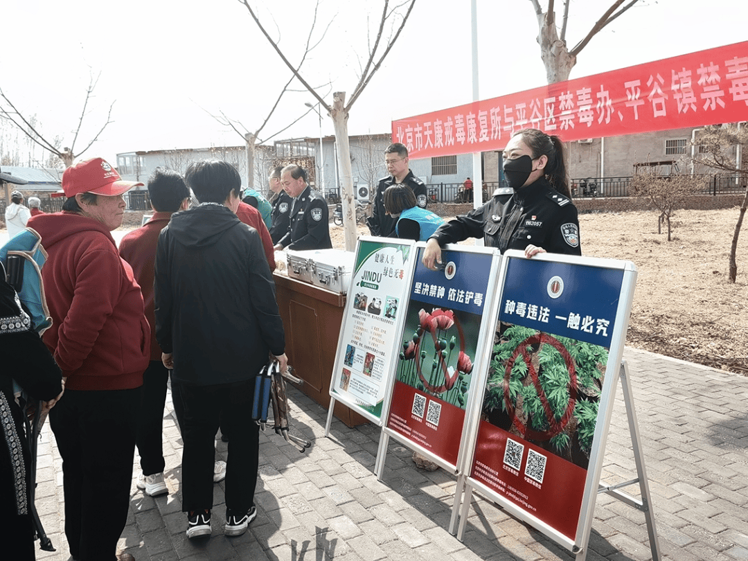 平谷区禁毒办,北京市天康戒毒康复所,平谷镇人民政府,渔阳派出所到北